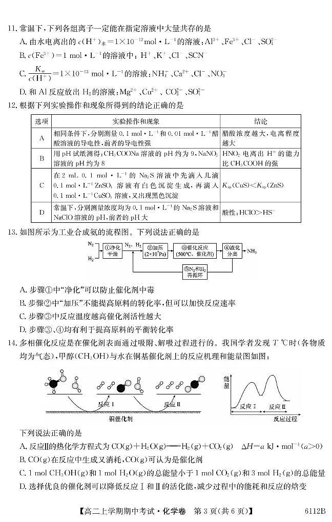 吉林省长春市第二实验中学2025-2026学年高二上学期11月期中考试 化学 PDF版含解析第3页