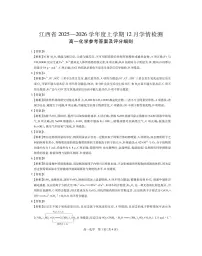 江西省多校联考2025-2026学年高一上学期12月学情检测化学试题(图片版,含解析)含答案解析