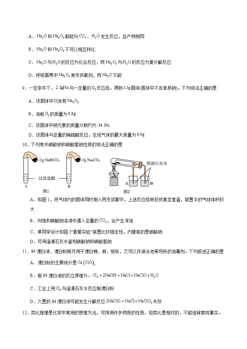 辽宁省辽西重点高中2025-2026学年高一上学期期中考试化学试卷(含答案)第3页