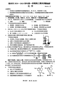 江苏省常州市2024-2025学年高三上学期期末考试 化学试题