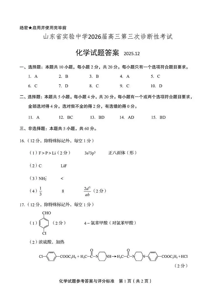 化学答案第1页