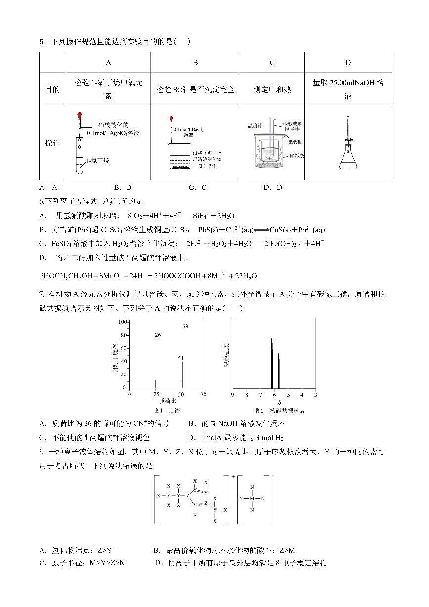 成都市第七中学2025-2026学年度上期高2026届一诊模拟考试化学第2页