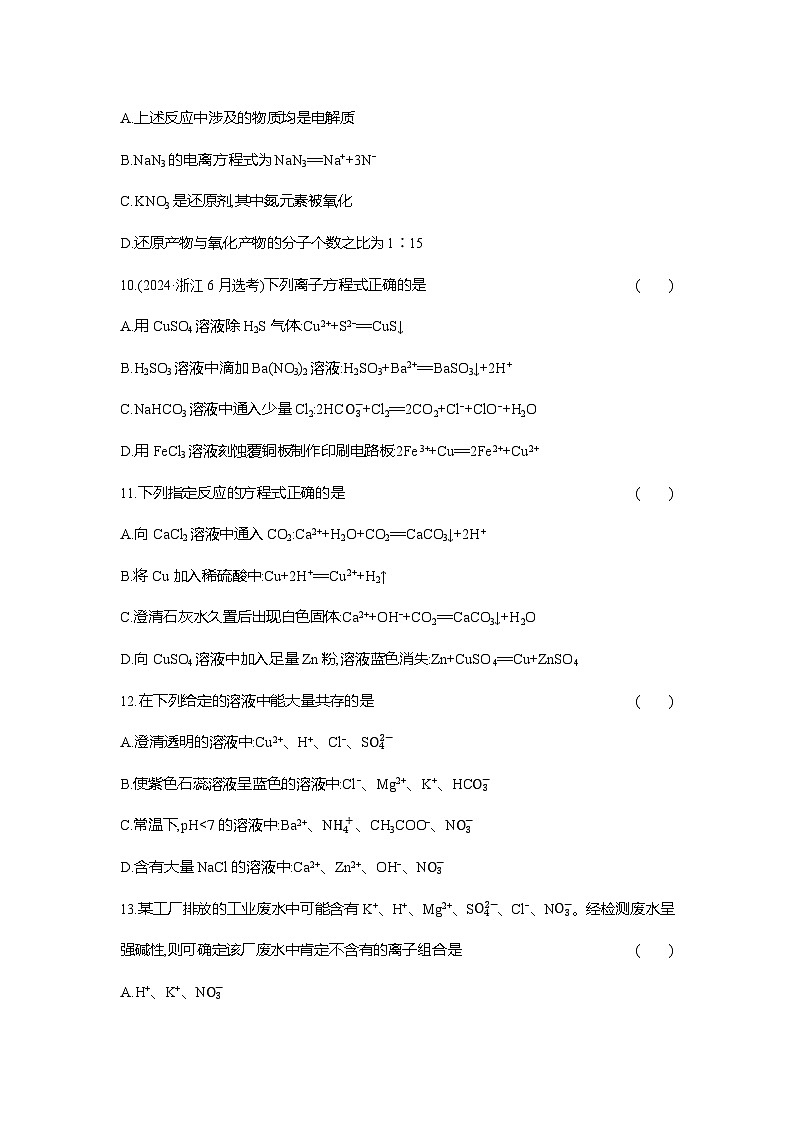 高一化学(人教版)必修一试题阶段质量检测(1)物质及其变化(Word版附解析)第3页