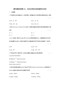 高中化学人教版 (2019)必修 第一册氧化还原反应达标测试