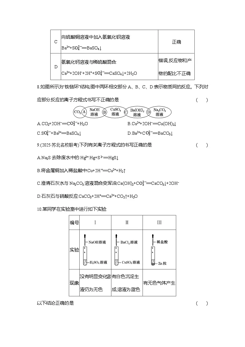 高一化学(人教版)必修一试题课时跟踪检测(5)离子反应(Word版附解析)第3页