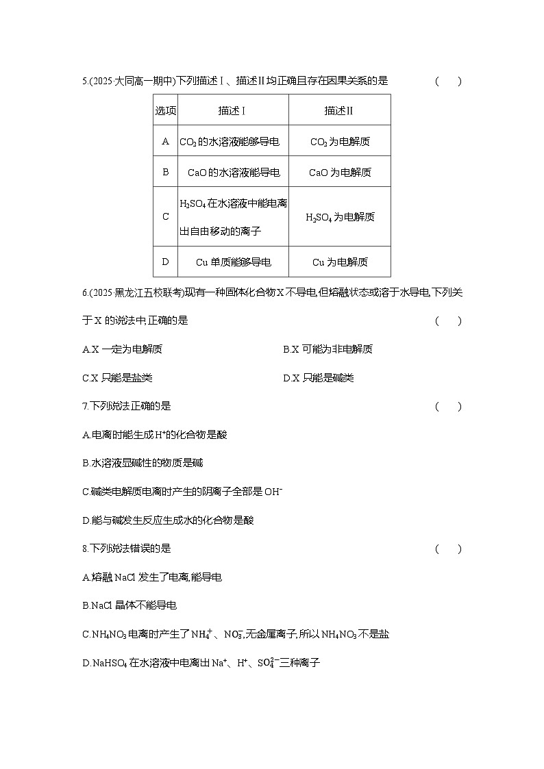 高一化学(人教版)必修一试题课时跟踪检测(4)电解质的电离(Word版附解析)第2页