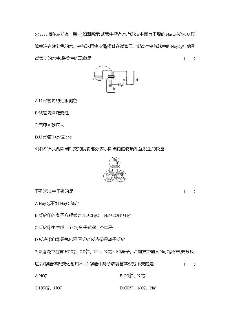 高一化学(人教版)必修一试题课时跟踪检测(12)氧化钠和过氧化钠(Word版附解析)第2页