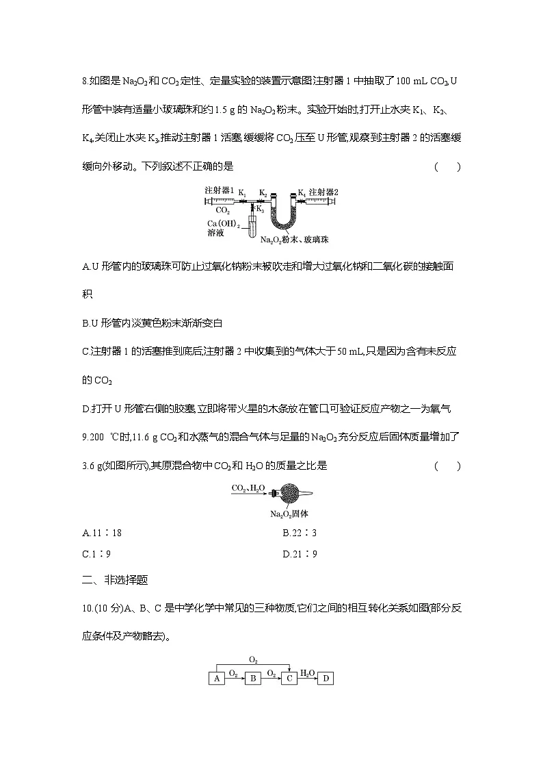 高一化学(人教版)必修一试题课时跟踪检测(12)氧化钠和过氧化钠(Word版附解析)第3页