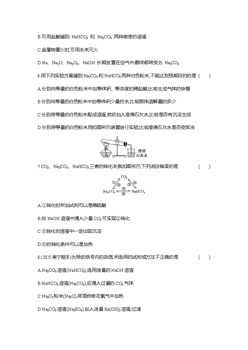 高一化学(人教版)必修一试题课时跟踪检测(13)碳酸钠和碳酸氢钠焰色试验(Word版附解析)第2页