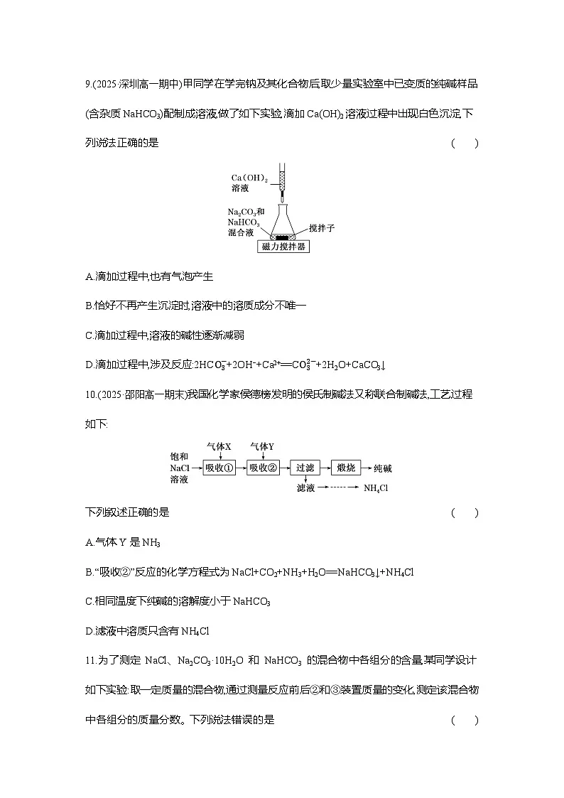 高一化学(人教版)必修一试题课时跟踪检测(13)碳酸钠和碳酸氢钠焰色试验(Word版附解析)第3页