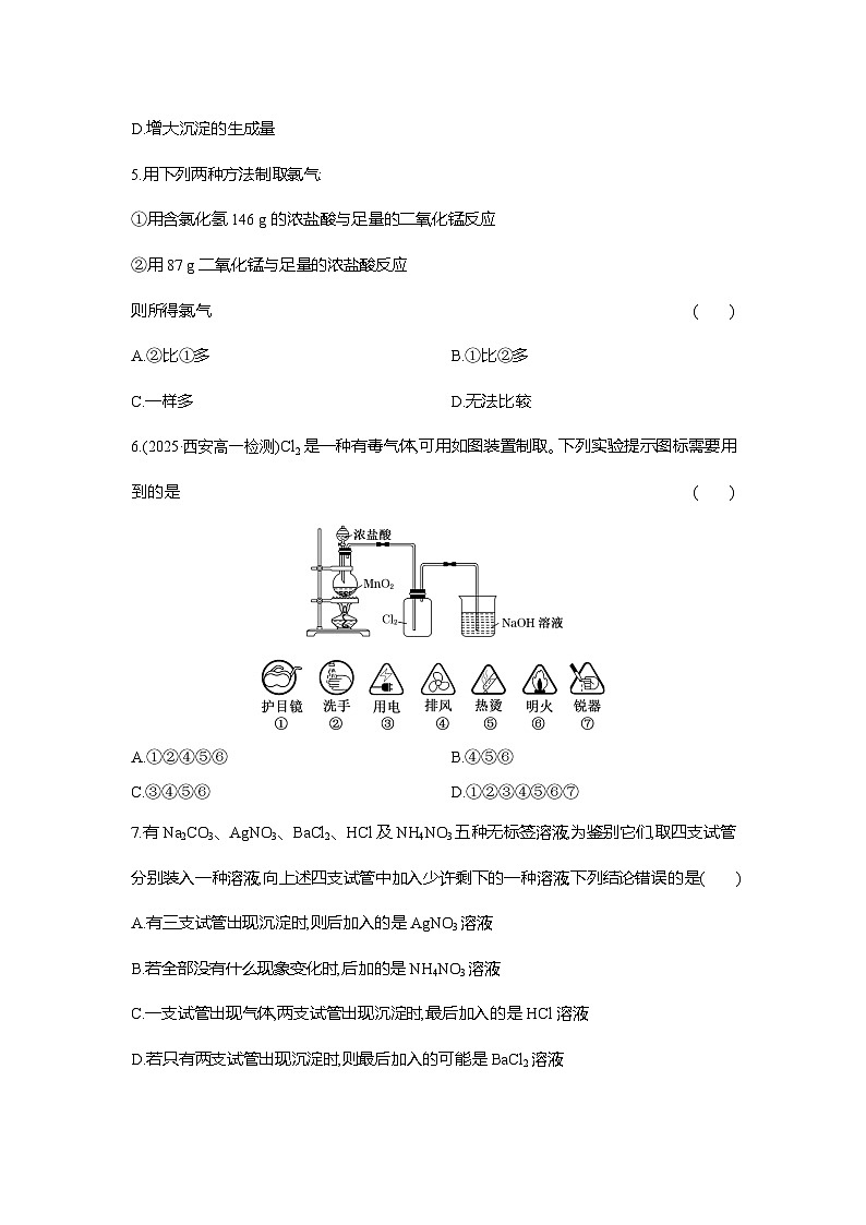 高一化学(人教版)必修一试题课时跟踪检测(16)氯气的实验室制法氯离子的检验(Word版附解析)第2页