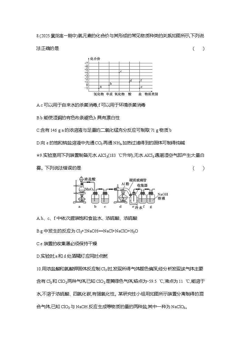 高一化学(人教版)必修一试题课时跟踪检测(16)氯气的实验室制法氯离子的检验(Word版附解析)第3页