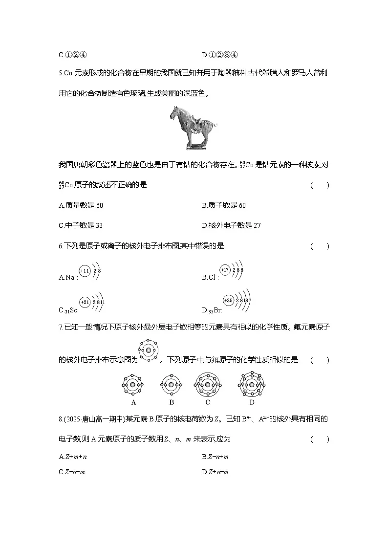 高一化学(人教版)必修一试题课时跟踪检测(26)原子结构(Word版附解析)第2页
