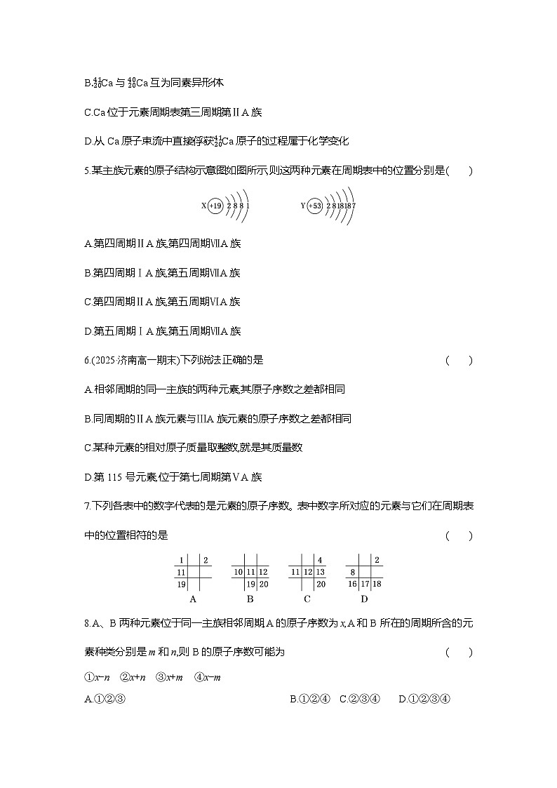 高一化学(人教版)必修一试题课时跟踪检测(27)元素周期表核素(Word版附解析)第2页