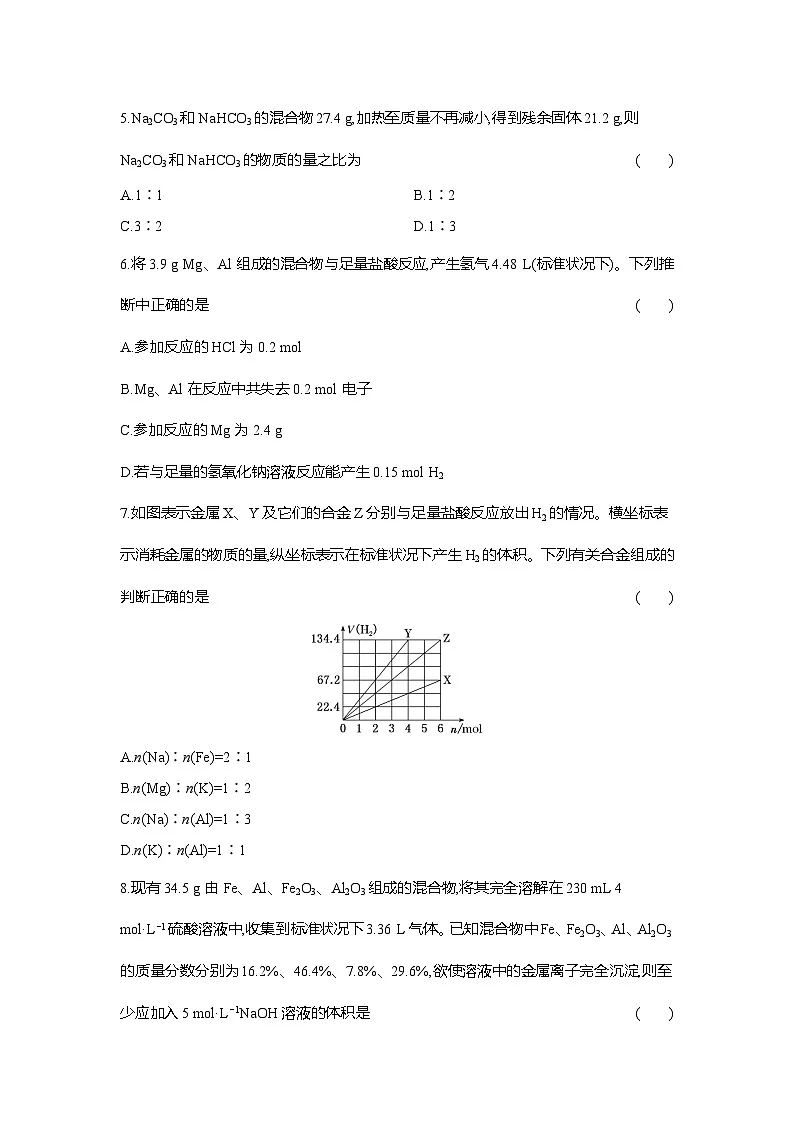 高一化学(人教版)必修一试题课时跟踪检测(25)物质的量在化学方程式计算中的应用(Word版附解析)第2页