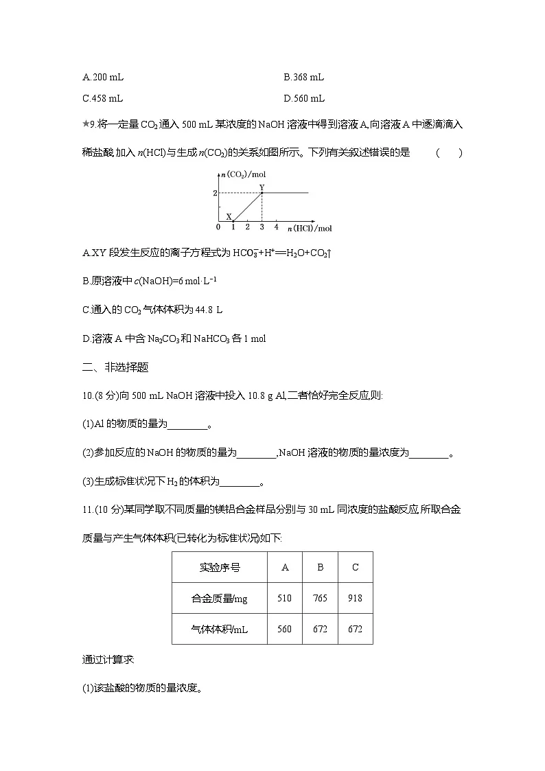 高一化学(人教版)必修一试题课时跟踪检测(25)物质的量在化学方程式计算中的应用(Word版附解析)第3页