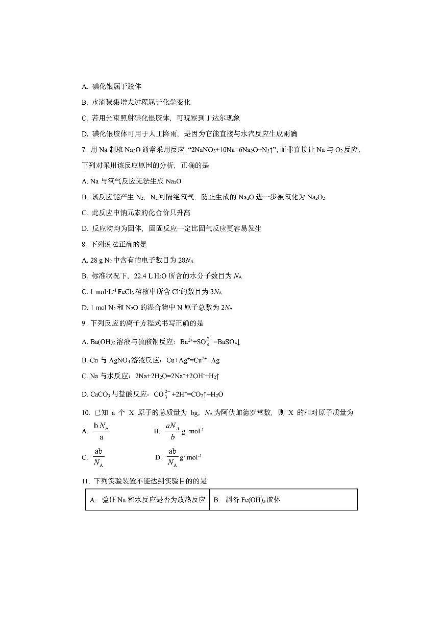北京市丰台区联考2025-2026学年高一上学期11月期中化学试卷(学生版)第2页