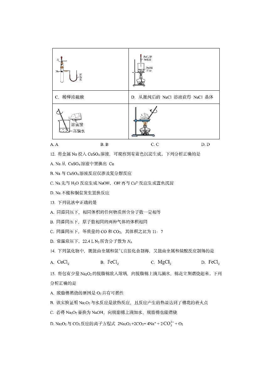 北京市丰台区联考2025-2026学年高一上学期11月期中化学试卷(学生版)第3页