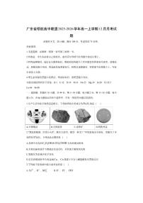 广东省领航高中联盟2025-2026学年高一上学期12月月考(解析版） (1)化学试卷