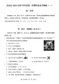 北京市房山区2024-2025学年高二下学期期中考试 化学试题