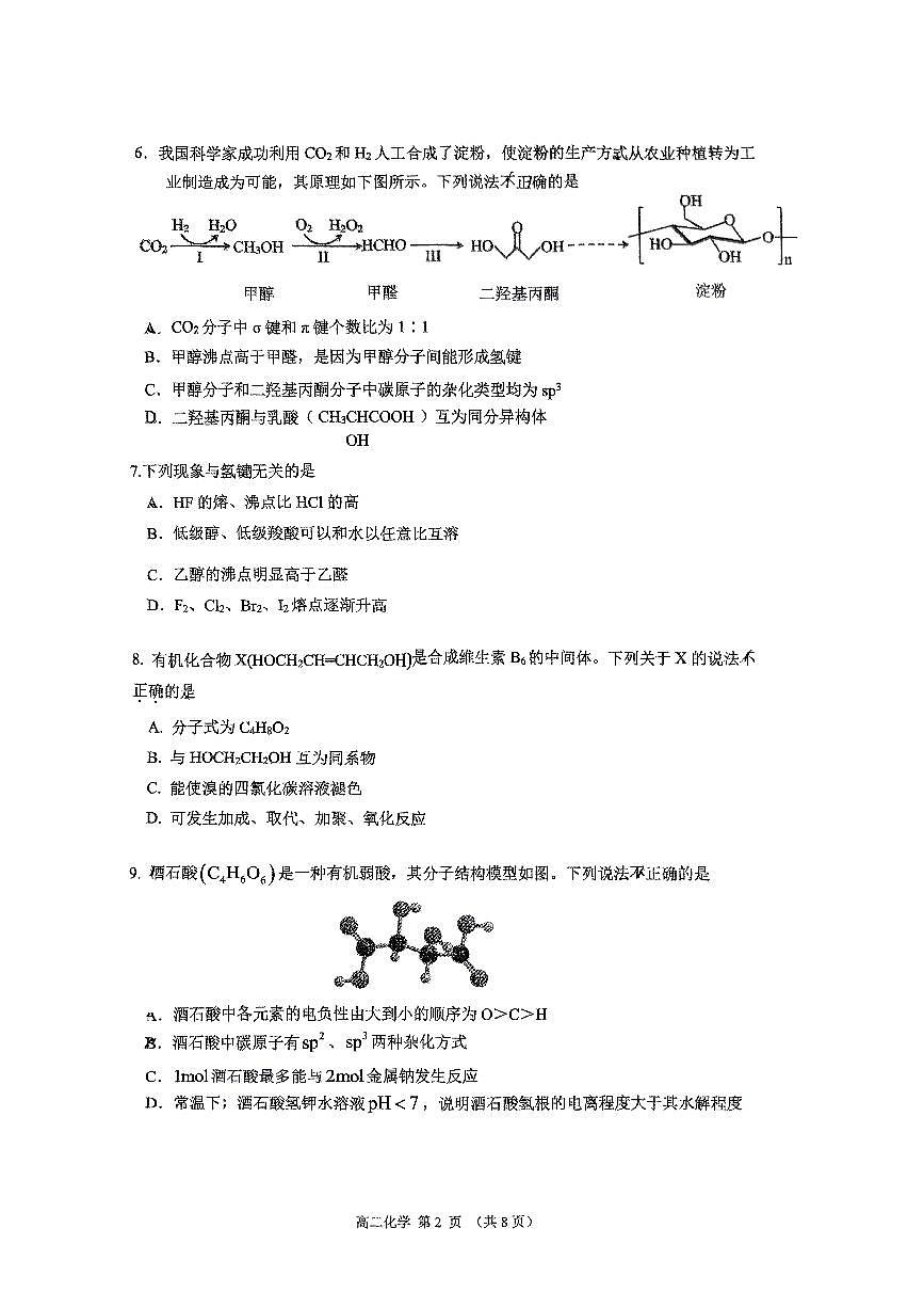 北京市顺义一中2024-2025学年高二下学期期中化学试题第2页