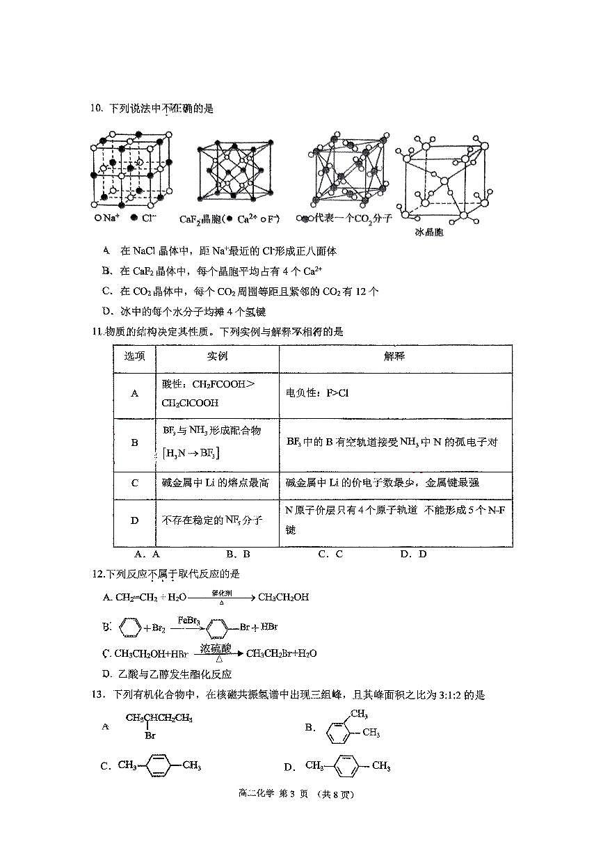 北京市顺义一中2024-2025学年高二下学期期中化学试题第3页