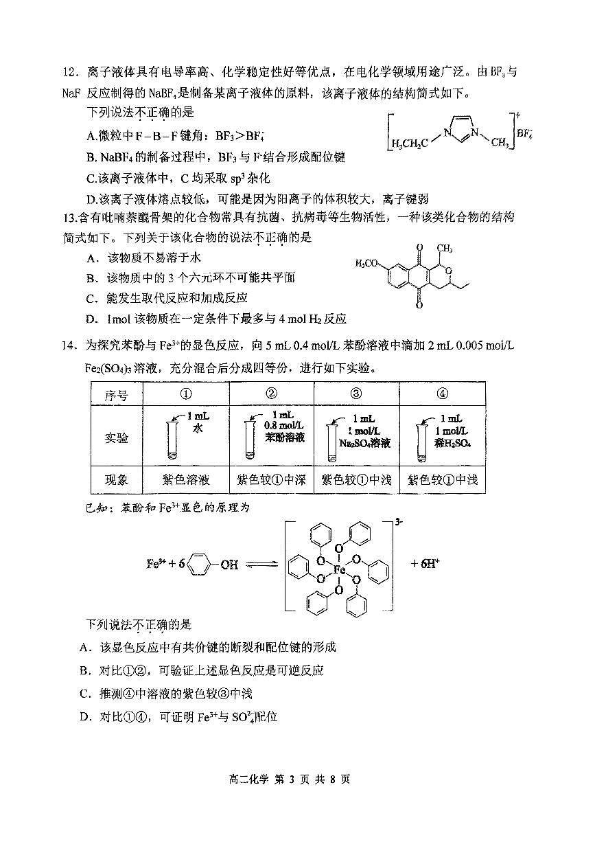 北京市育才学校2024-2025学年高二下学期期中考试 化学试题第3页