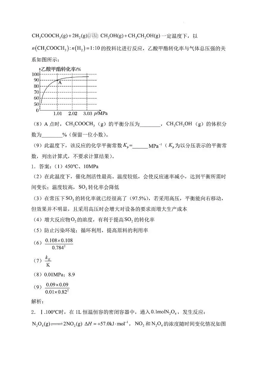 高考大题化学反应原理专项训练解析版第2页