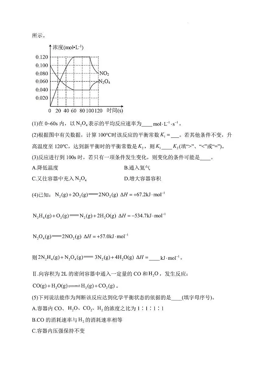 高考大题化学反应原理专项训练解析版第3页