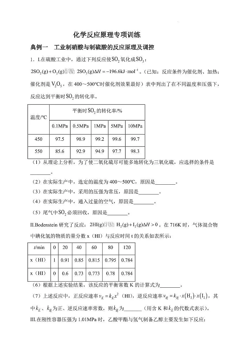 高考大题化学反应原理专项训练2第1页