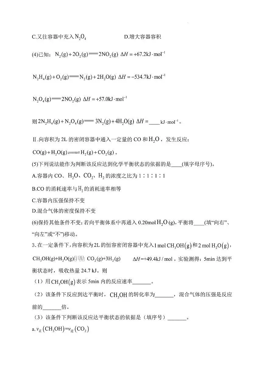 高考大题化学反应原理专项训练2第3页