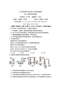 辽宁实验中学2025-2026学年高一上学期12月月考化学试卷+答案