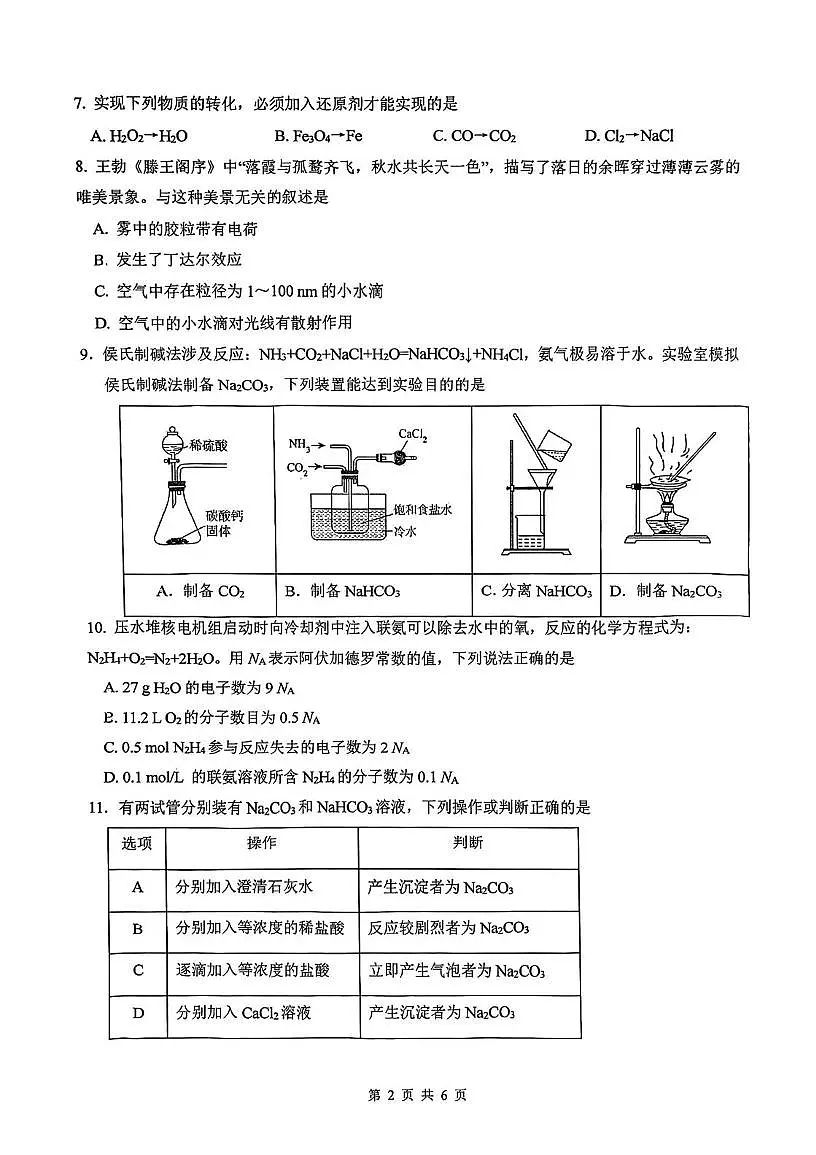 重庆八中2025-2026学年高一上学期12月考试化学试题+答案第2页