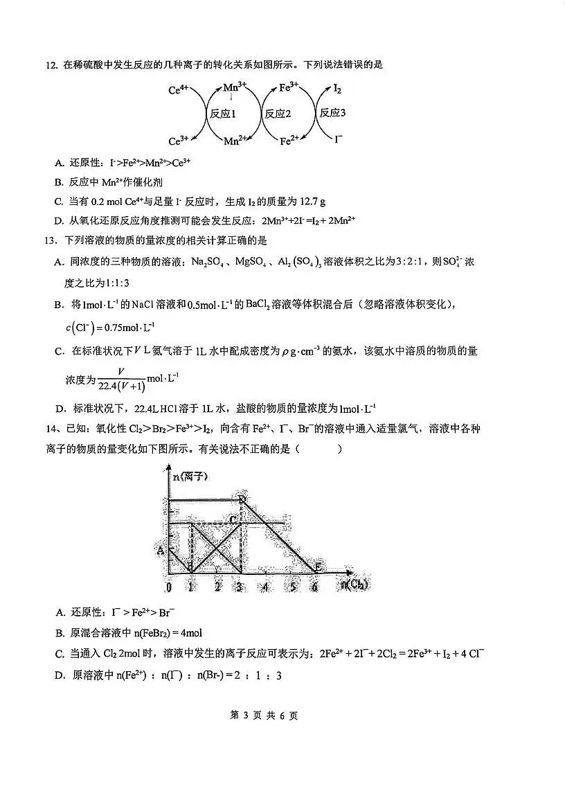 重庆八中2025-2026学年高一上学期12月考试化学试题+答案第3页