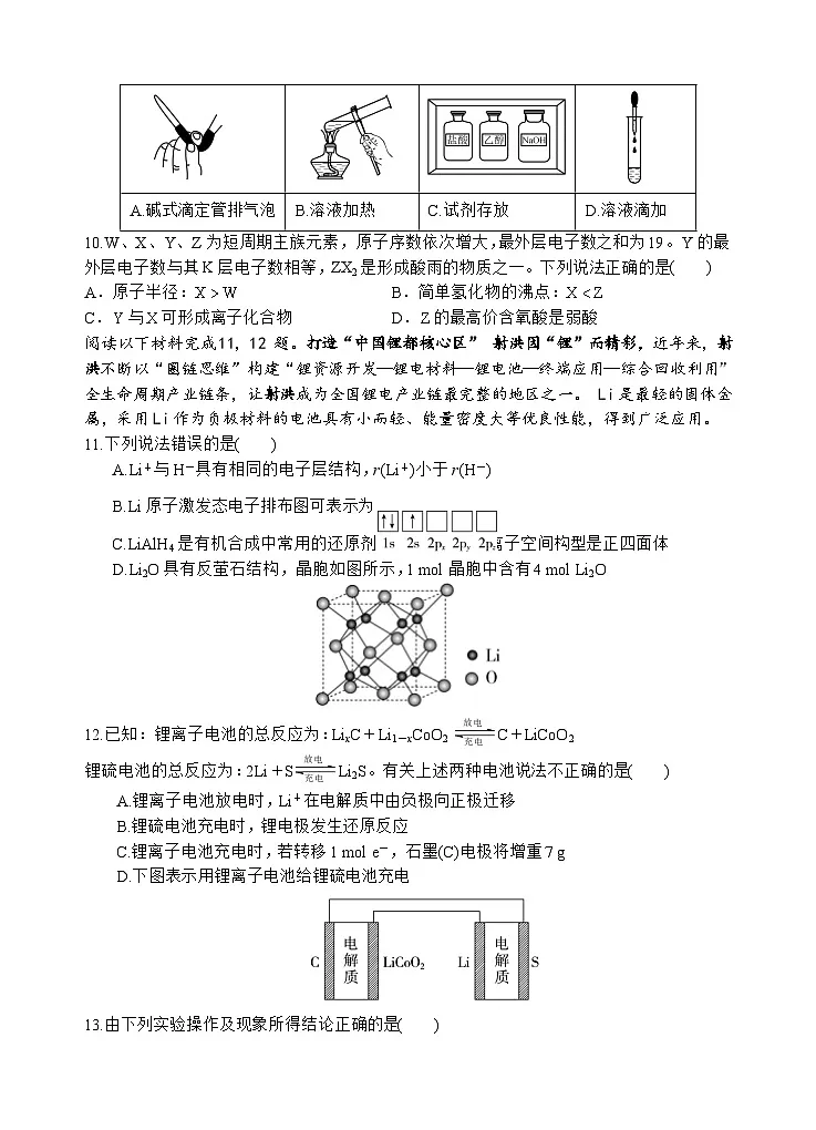 化学试题第3页