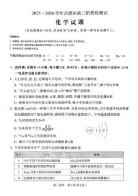 2025-2026学年吕梁市高三上学期10月阶段性测试化学试卷（含答案）