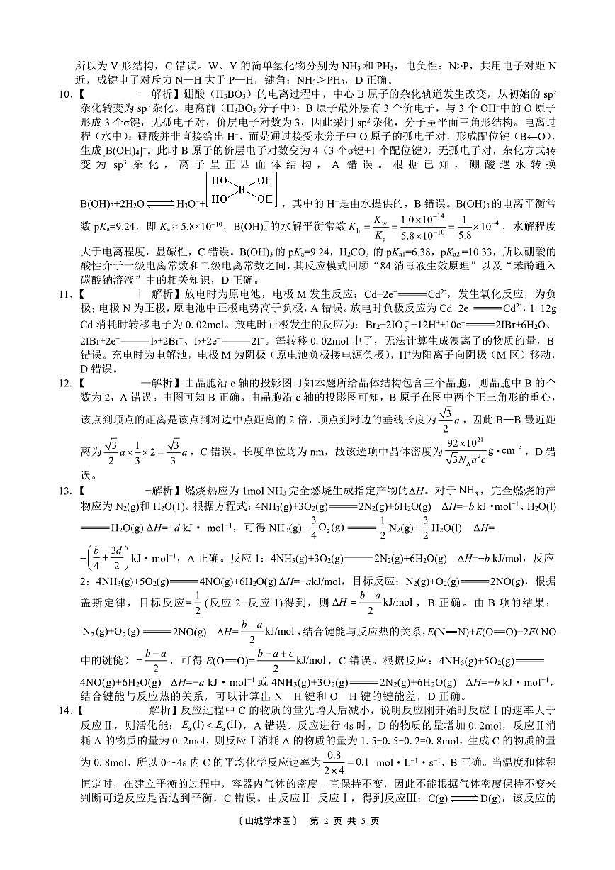 26一中10月化学答案第2页