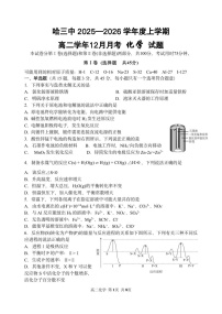 黑龙江省哈尔滨市第三中学2025-2026学年高二上学期12月月考化学试卷