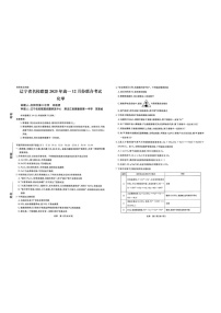 辽宁省名校联盟2025-2026学年高一上学期12月联合考试化学试卷