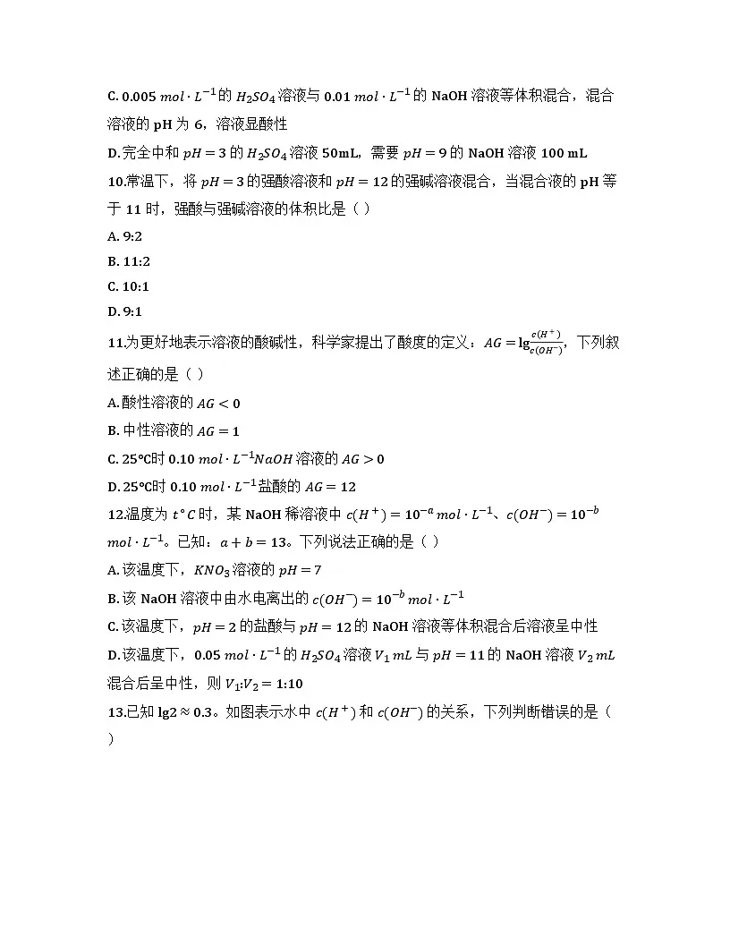 2025-2026高中化学人教版选择性必修1 第三章第二节 水的电离和溶液的PH(课时2)同步练习(及答案)第3页