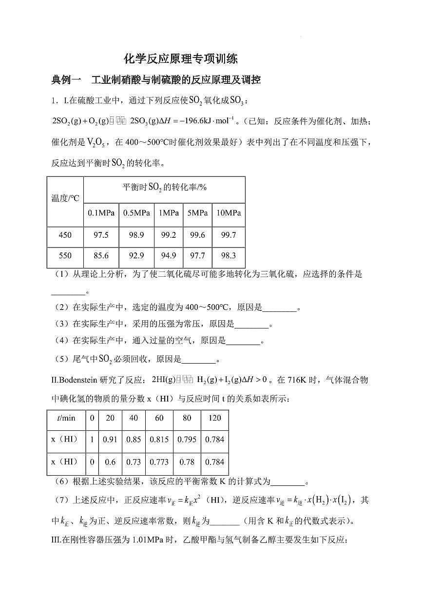 高考化学一轮大题-反应原理专项训练2练习含答案第1页
