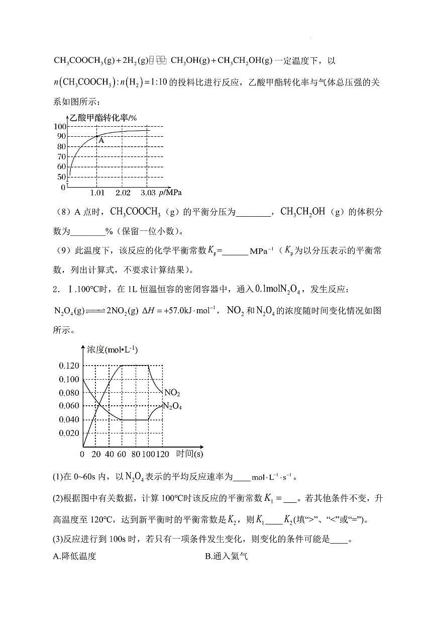 高考化学一轮大题-反应原理专项训练2练习含答案第2页