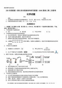 Z20名校联盟(浙江省名校新高考研究联盟)2026届高三第二次联考化学试卷（含答案）