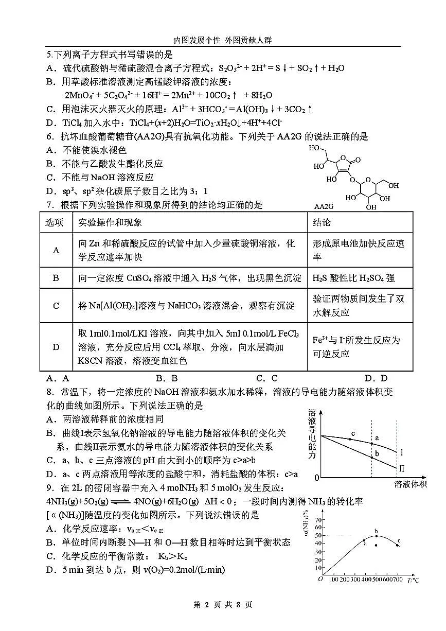 化学-黑龙江省哈尔滨一中2025-2026学年度高三第二次质量检测试题及答案第2页