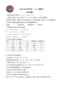 定远育才学校2025-2026学年高一（上）周测12化学试题