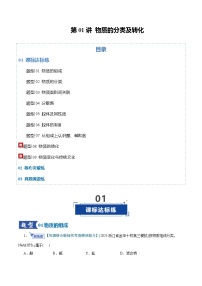 高考化学一轮复习-物质的分类及转化（专项训练）（全国通用）（原卷版）