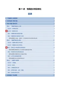 高考化学一轮复习-物质的分类及转化（复习讲义）（全国通用）（原卷版）