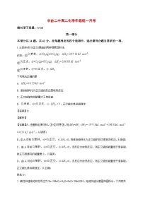 2025_2026学年北京市丰台区第二中学高二上册（10月）月考化学试题（含解析）
