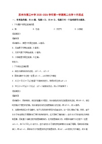 2025_2026学年江苏省苏州市姑苏区苏州第三中学高二上册（10月）月考化学试题（含解析）