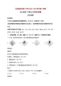 2025_2026学年江苏省苏州市姑苏区苏州第十中学高一上册(10月)月考化学试题(含解析)